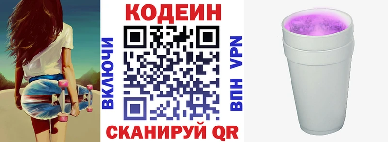 Кодеиновый сироп Lean Purple Drank  Камень-на-Оби 